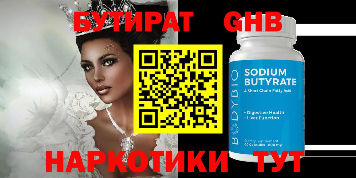 БУТИРАТ 99% Россия