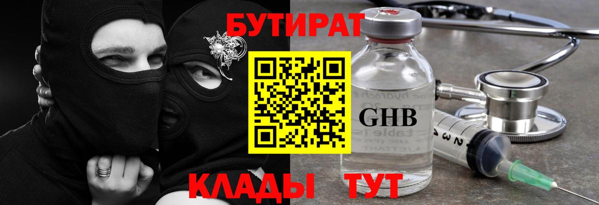 Россия  Бутират BDO  Бутират  Вход с VPN 