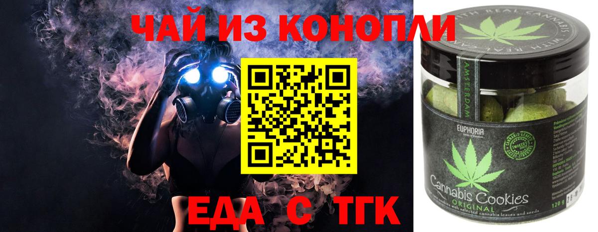 Еда ТГК конопля Россия