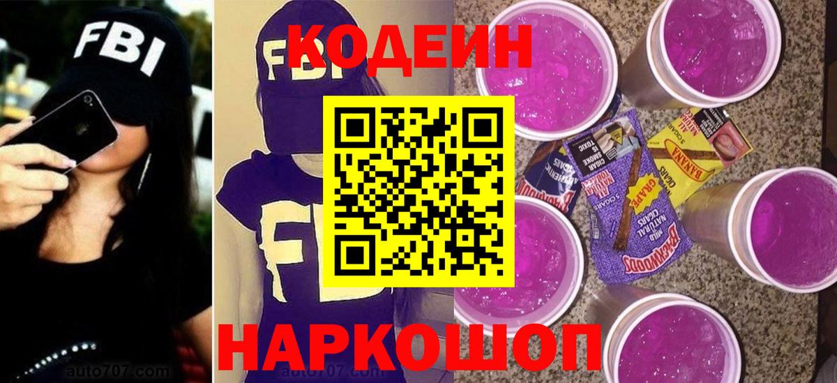 Codein Purple Drank Россия