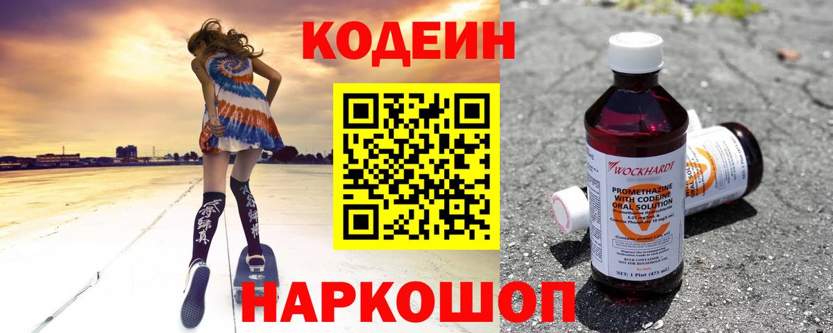 Россия  Codein напиток Lean (лин)  Вход с VPN  Кодеин Purple Drank 