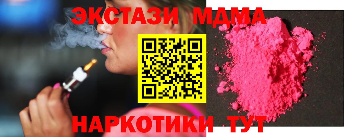 MDMA кристаллы Россия