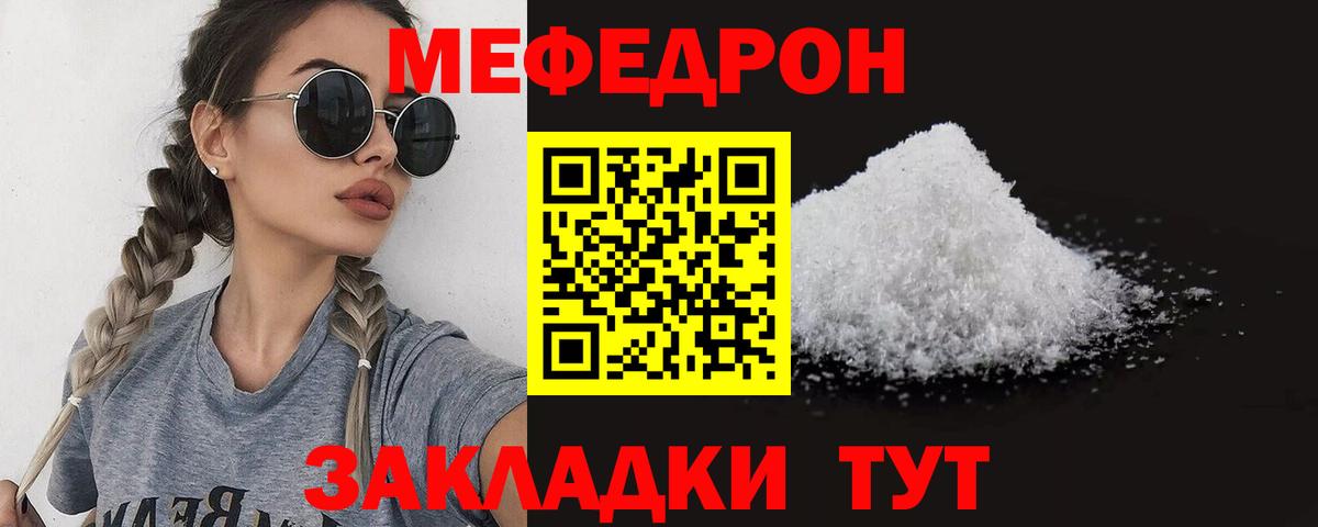 Меф мяу мяу мука Россия