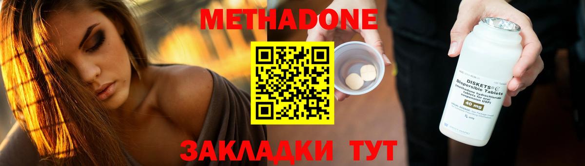 Метадон methadone Россия
