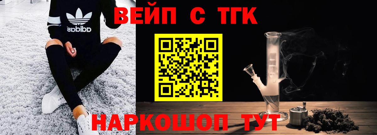 Россия  ТГК вейп с тгк  Вход с VPN  где найти   Дистиллят ТГК жижа 
